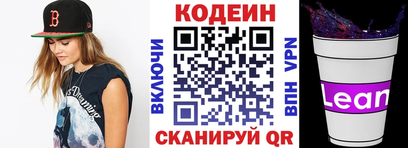 Кодеиновый сироп Lean Purple Drank  Малаховка 